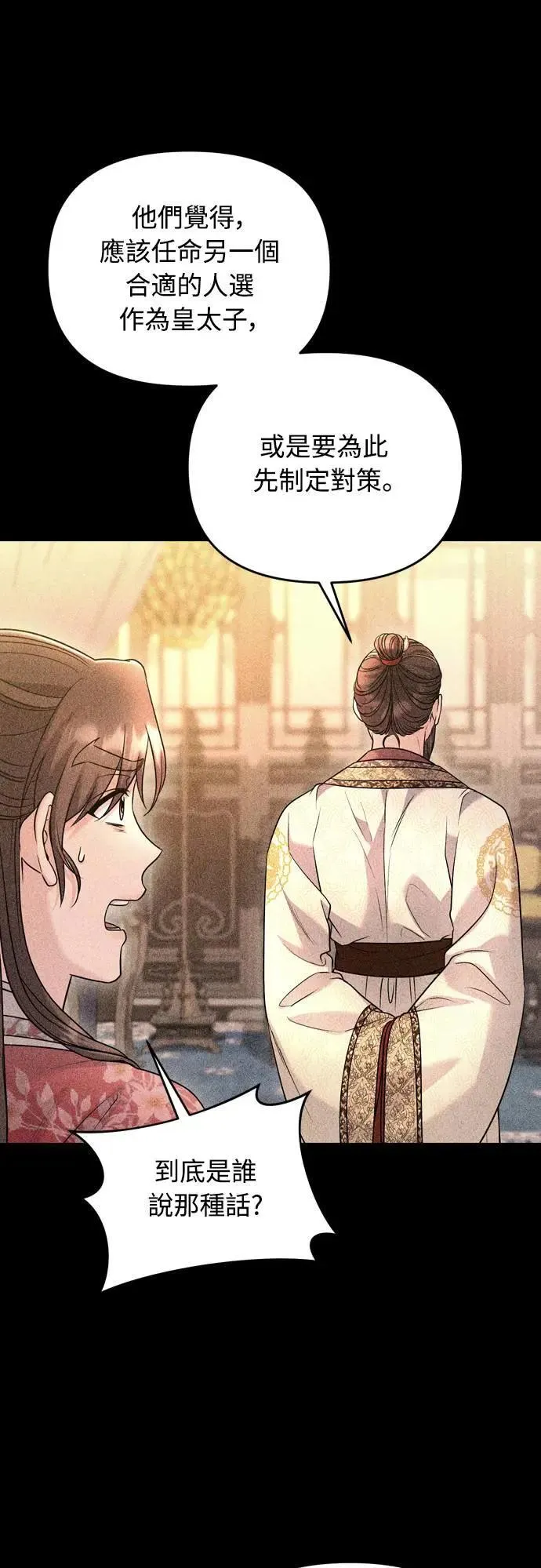 第63话 觊觎那个东西的人，是你吗？ 第44页
