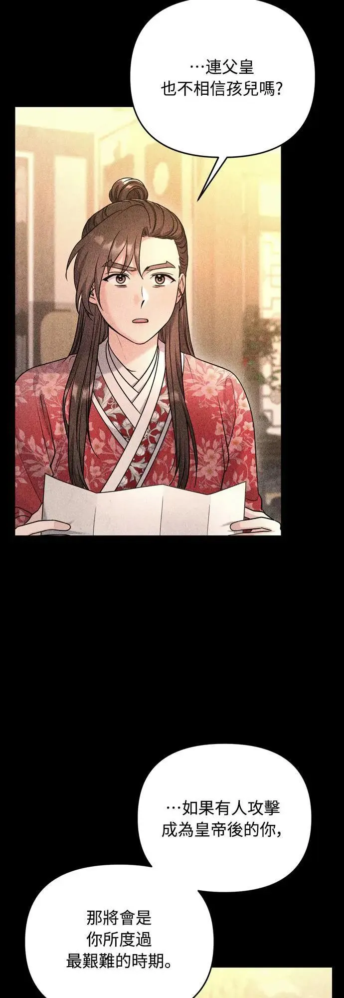 第63话 觊觎那个东西的人，是你吗？ 第45页