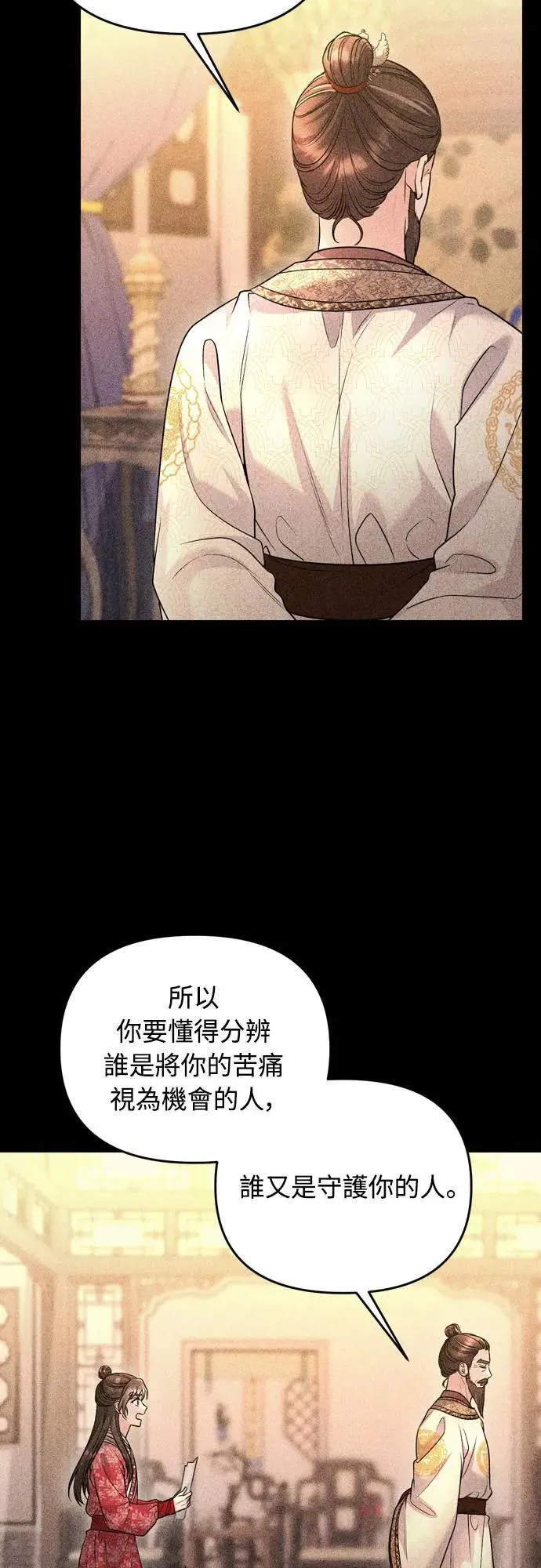 第63话 觊觎那个东西的人，是你吗？ 第46页