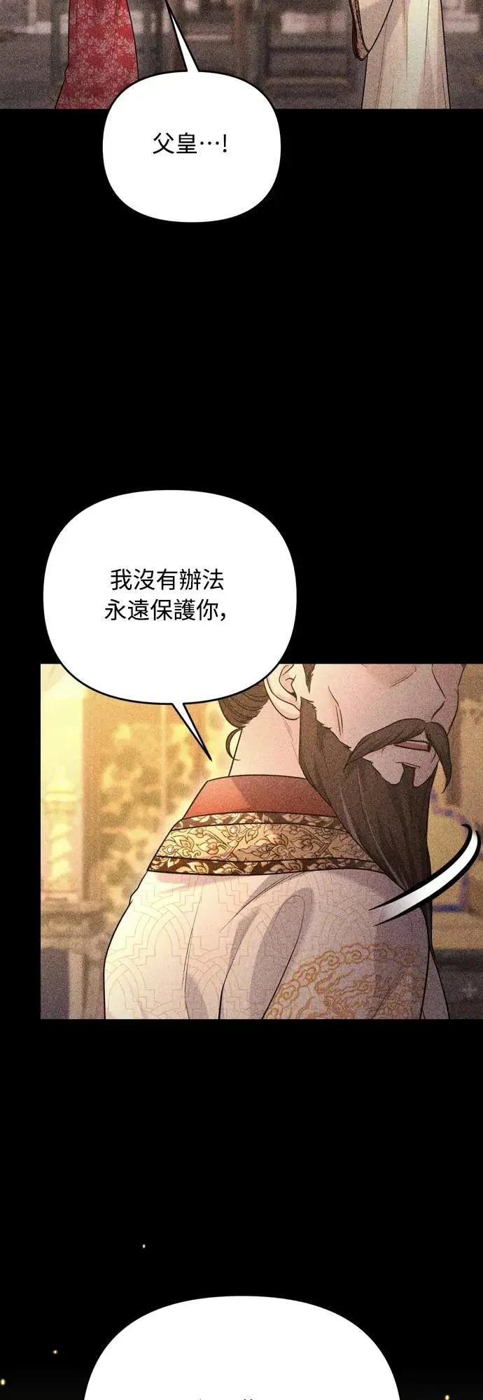 第63话 觊觎那个东西的人，是你吗？ 第47页