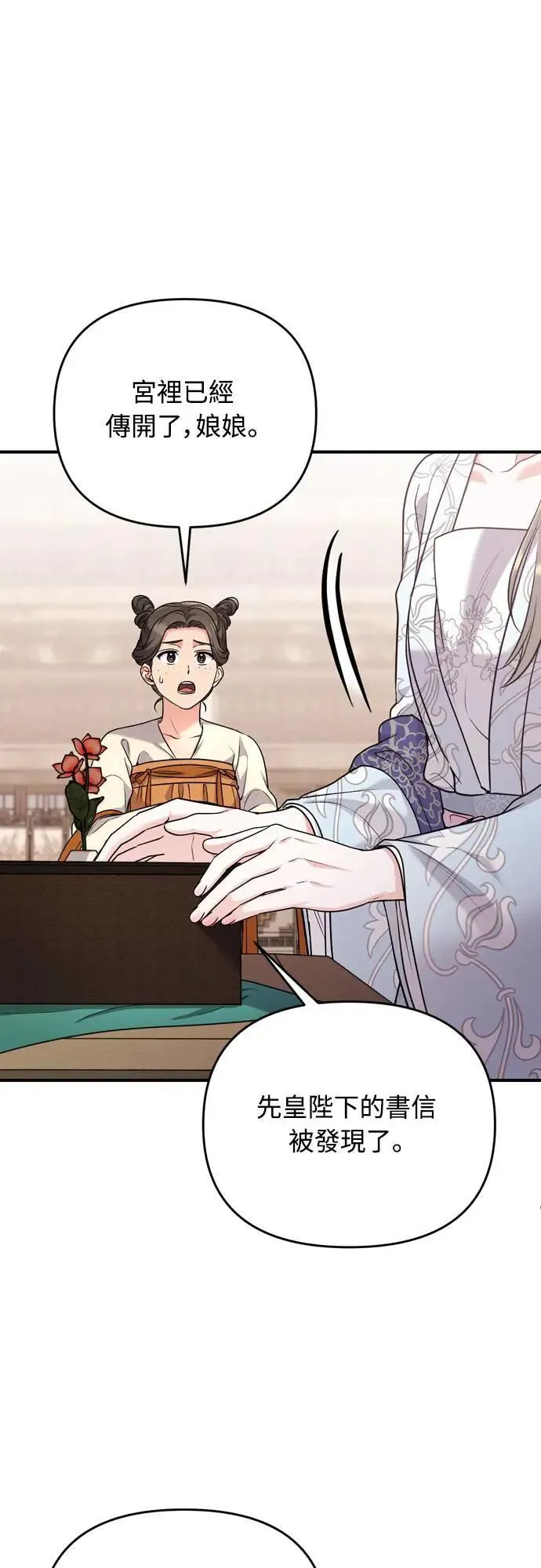 第63话 觊觎那个东西的人，是你吗？ 第51页
