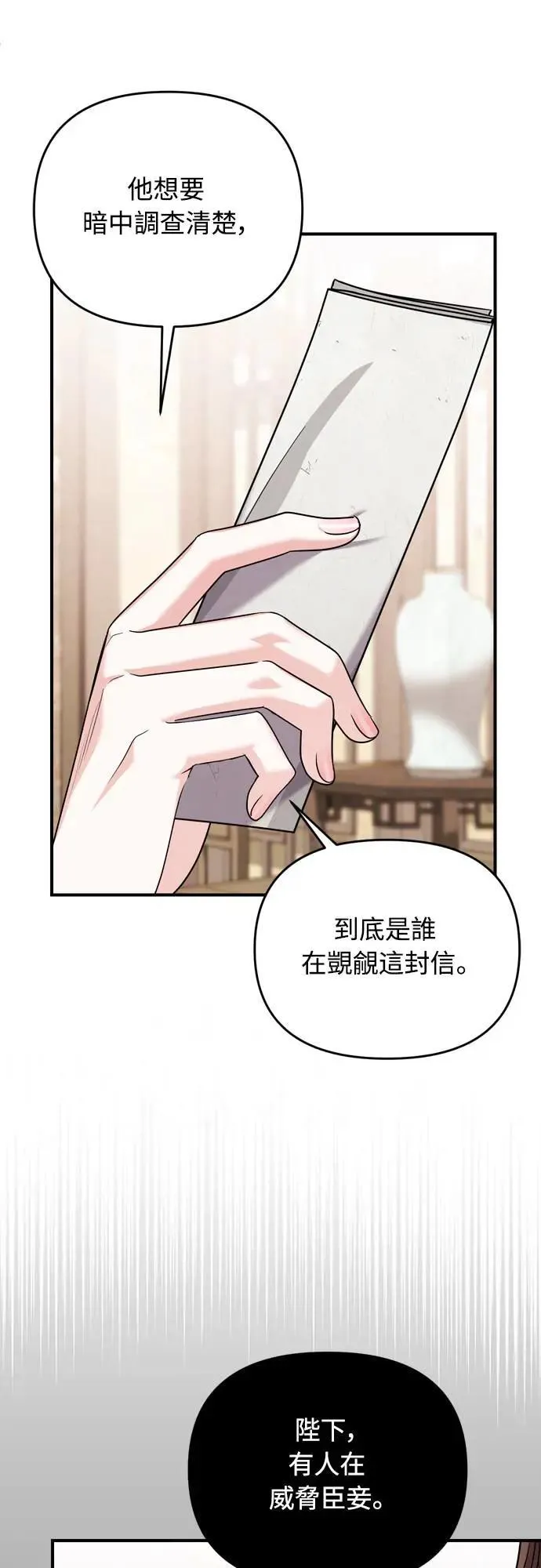 第63话 觊觎那个东西的人，是你吗？ 第53页