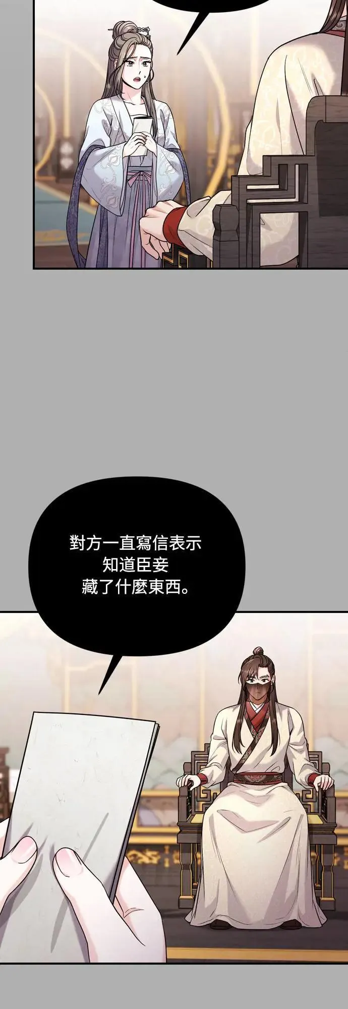 第63话 觊觎那个东西的人，是你吗？ 第54页