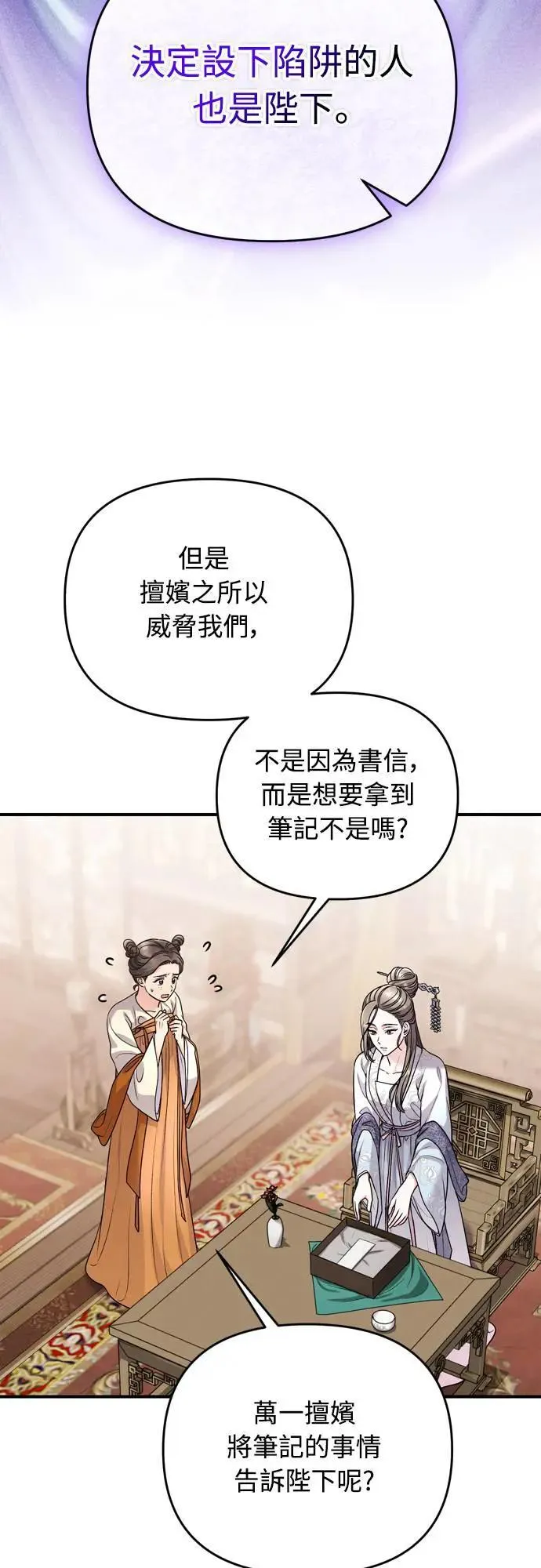 第63话 觊觎那个东西的人，是你吗？ 第57页