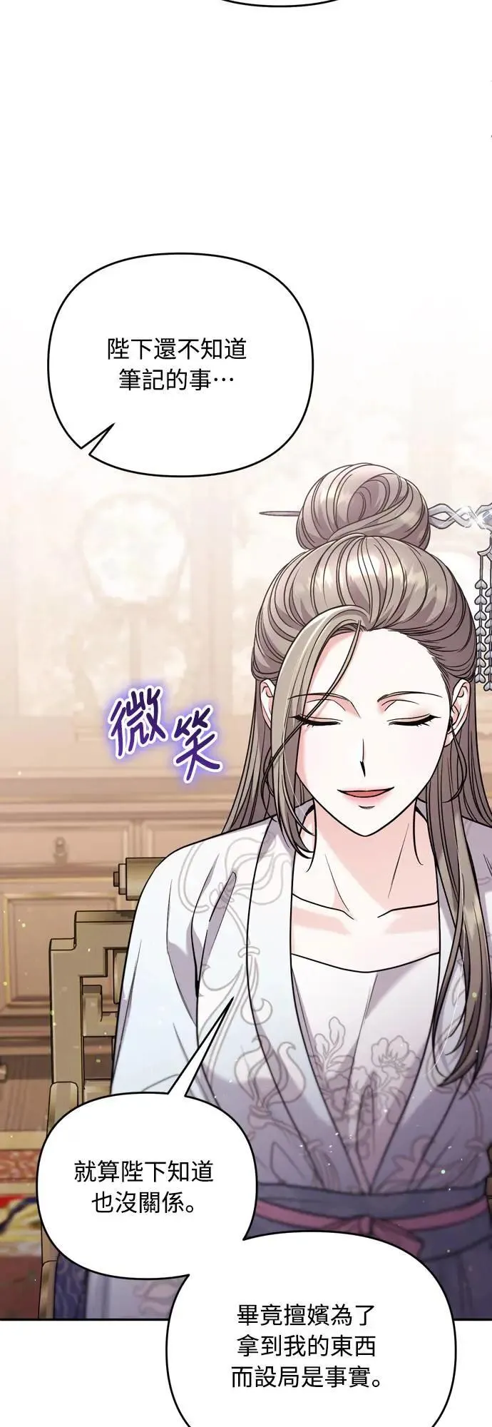 第63话 觊觎那个东西的人，是你吗？ 第58页