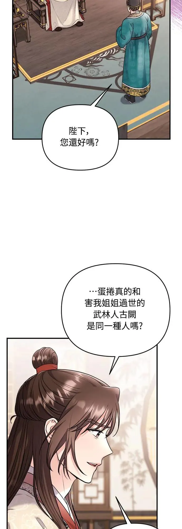 第63话 觊觎那个东西的人，是你吗？ 第62页