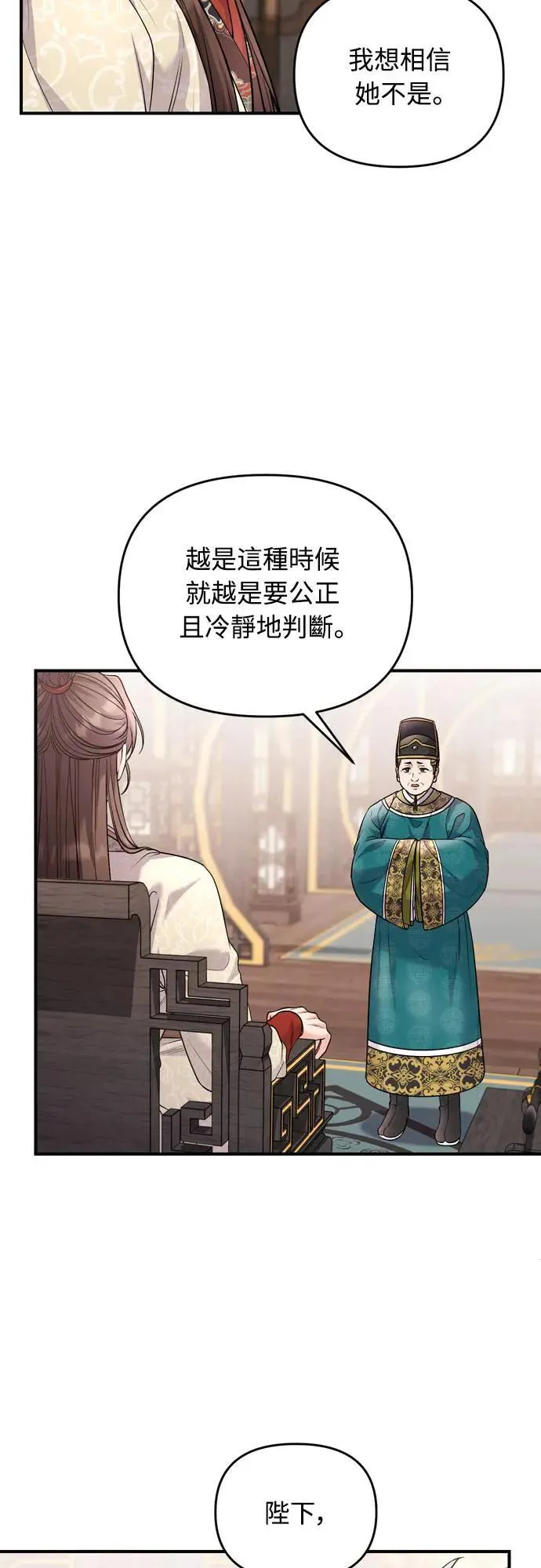 第63话 觊觎那个东西的人，是你吗？ 第63页