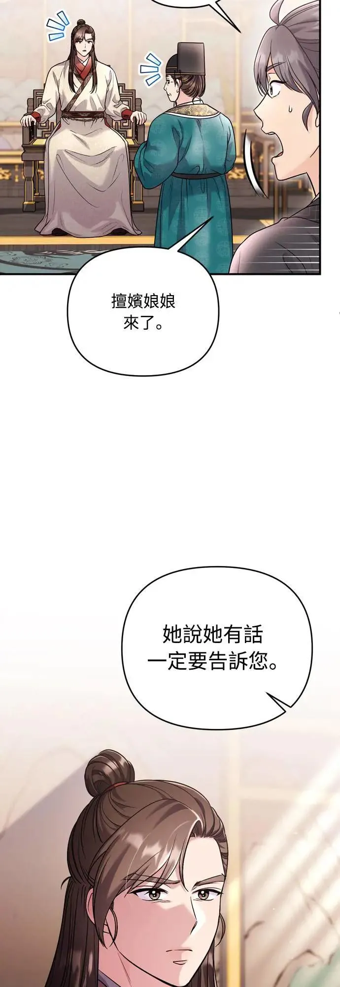 第63话 觊觎那个东西的人，是你吗？ 第64页