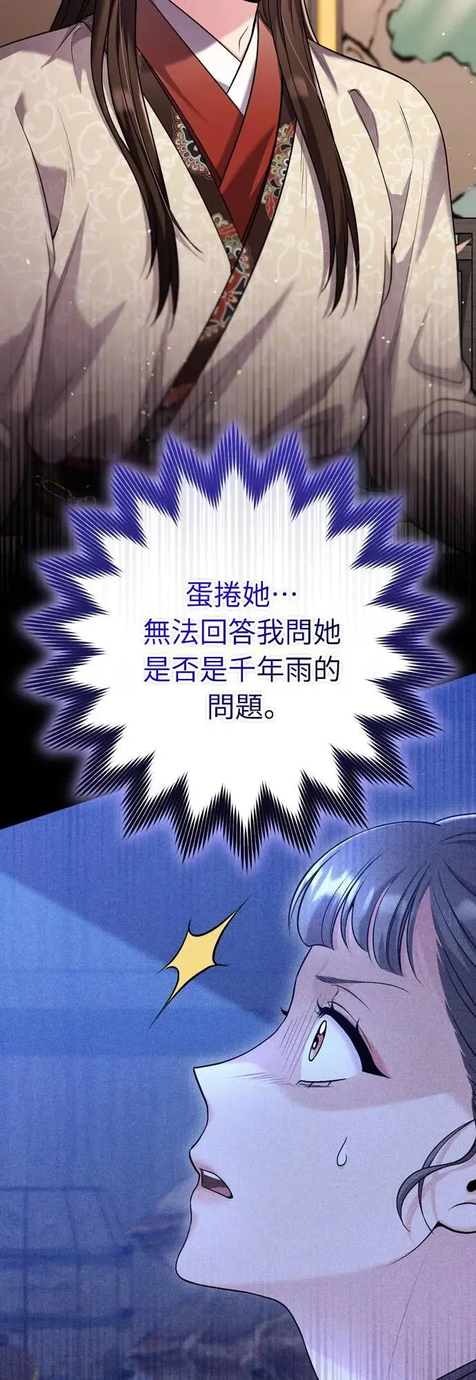 第63话 觊觎那个东西的人，是你吗？ 第65页