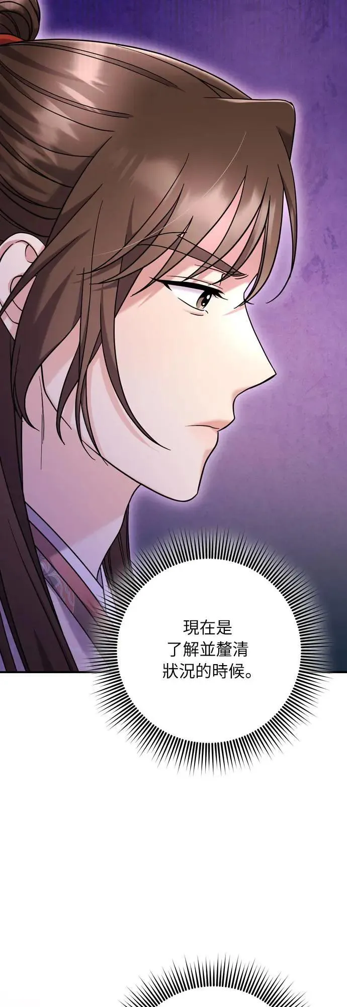 第63话 觊觎那个东西的人，是你吗？ 第68页
