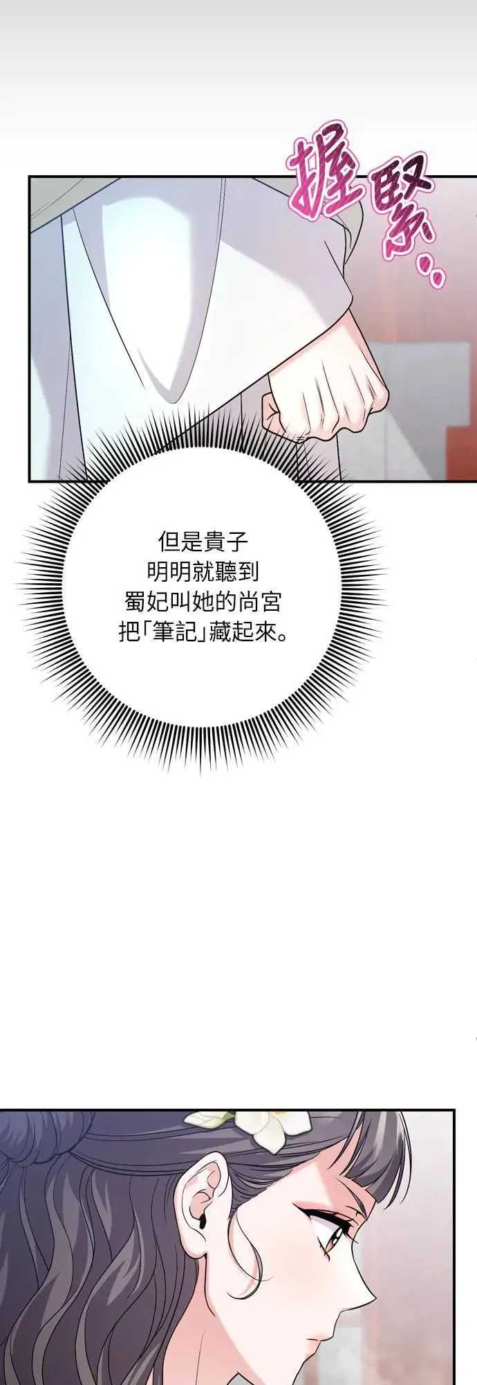 第64话 我从未自杀过 第4页
