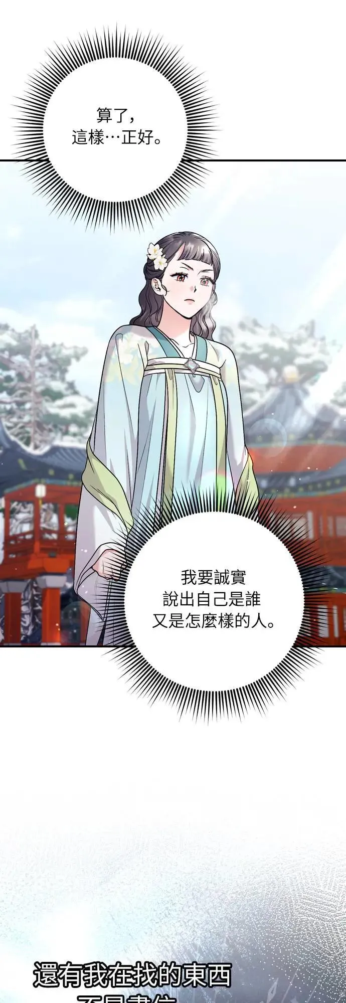 第64话 我从未自杀过 第7页