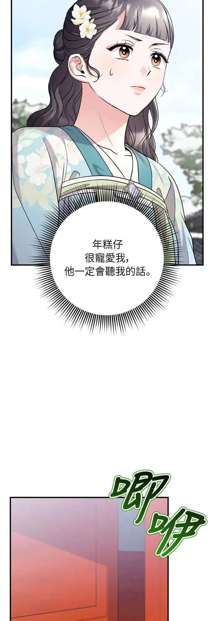 第64话 我从未自杀过 第9页