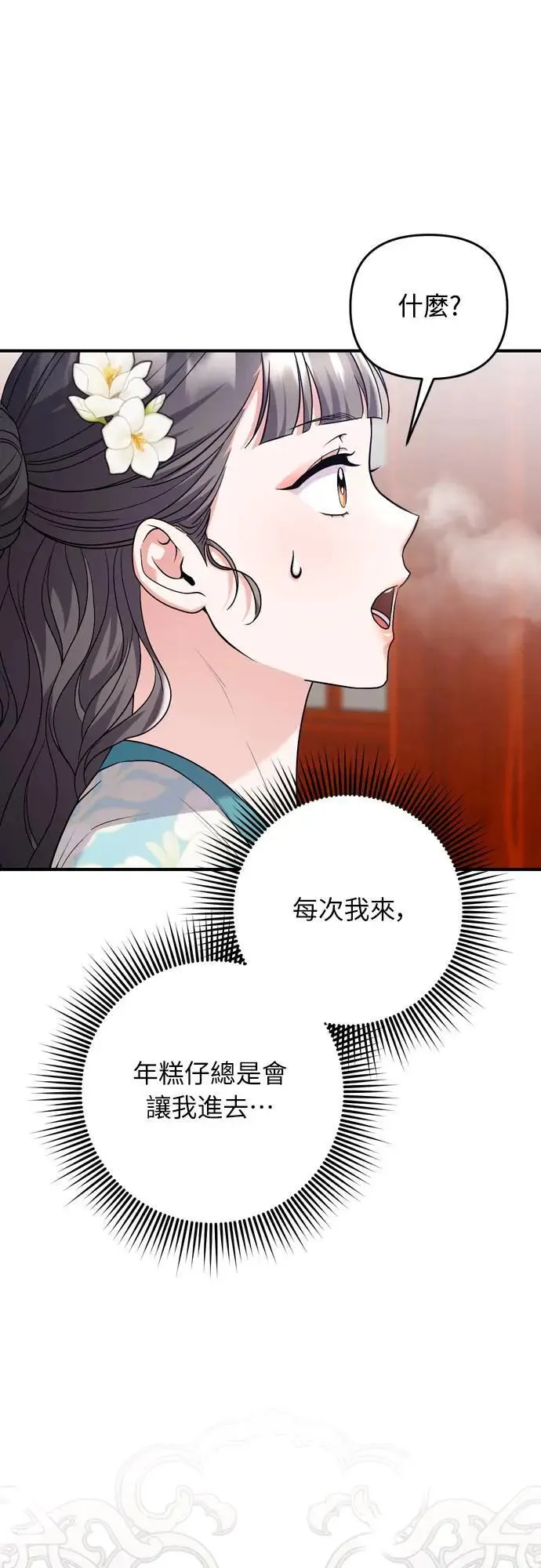 第64话 我从未自杀过 第11页