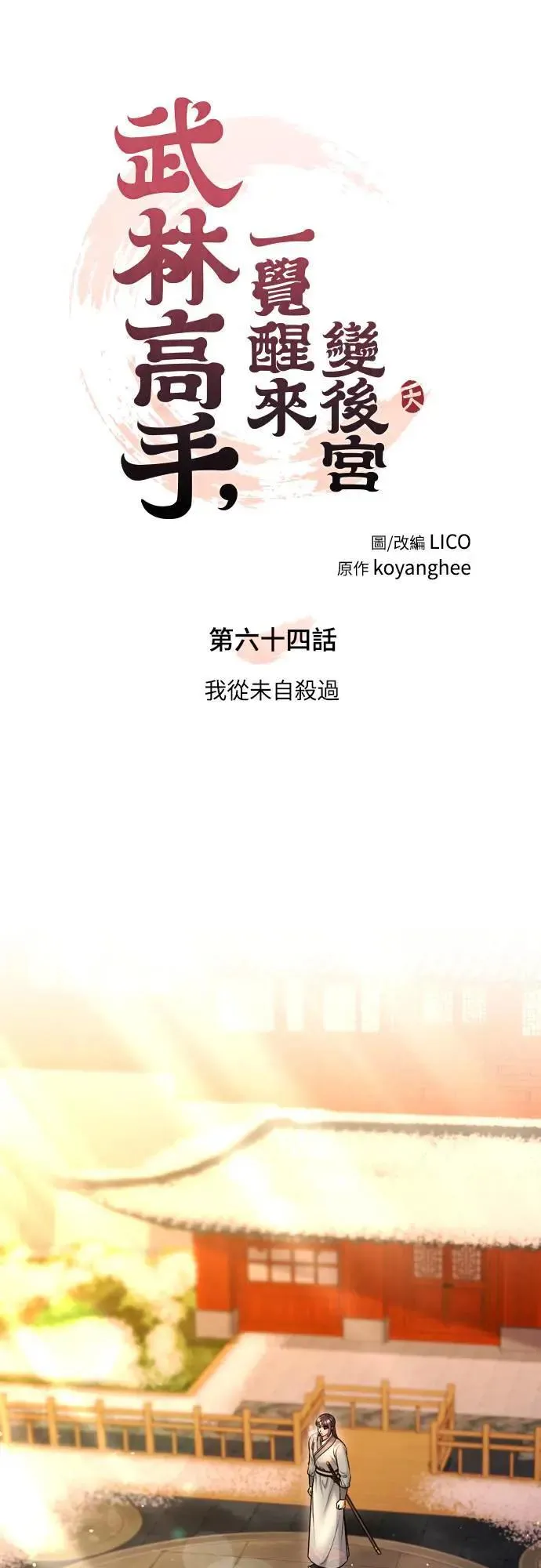 第64话 我从未自杀过 第14页