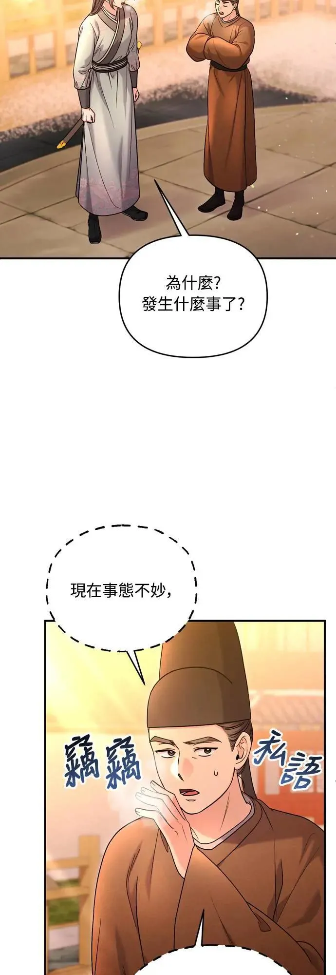 第64话 我从未自杀过 第18页
