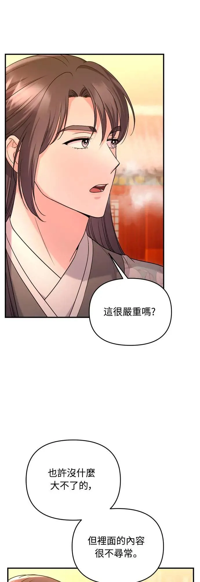 第64话 我从未自杀过 第20页