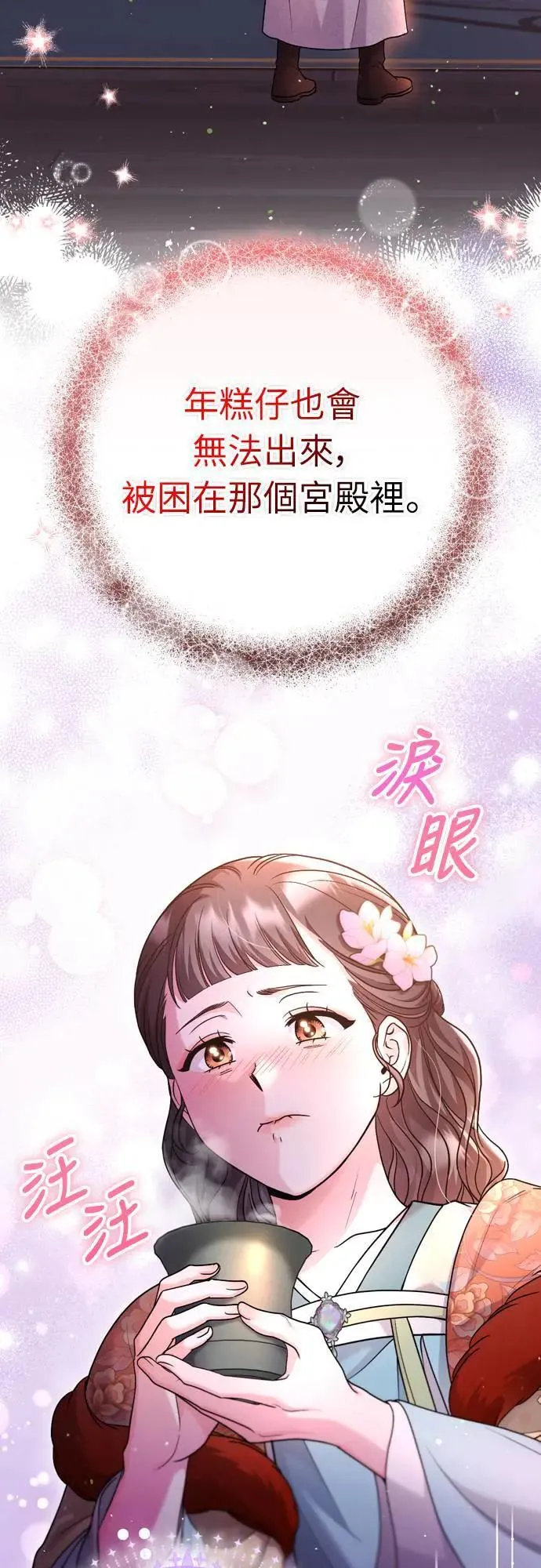 第64话 我从未自杀过 第35页