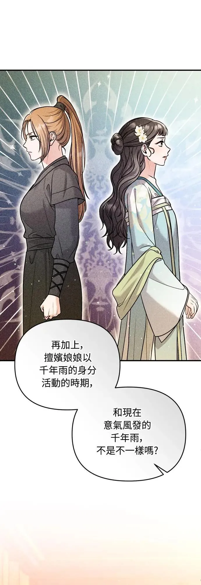 第64话 我从未自杀过 第46页