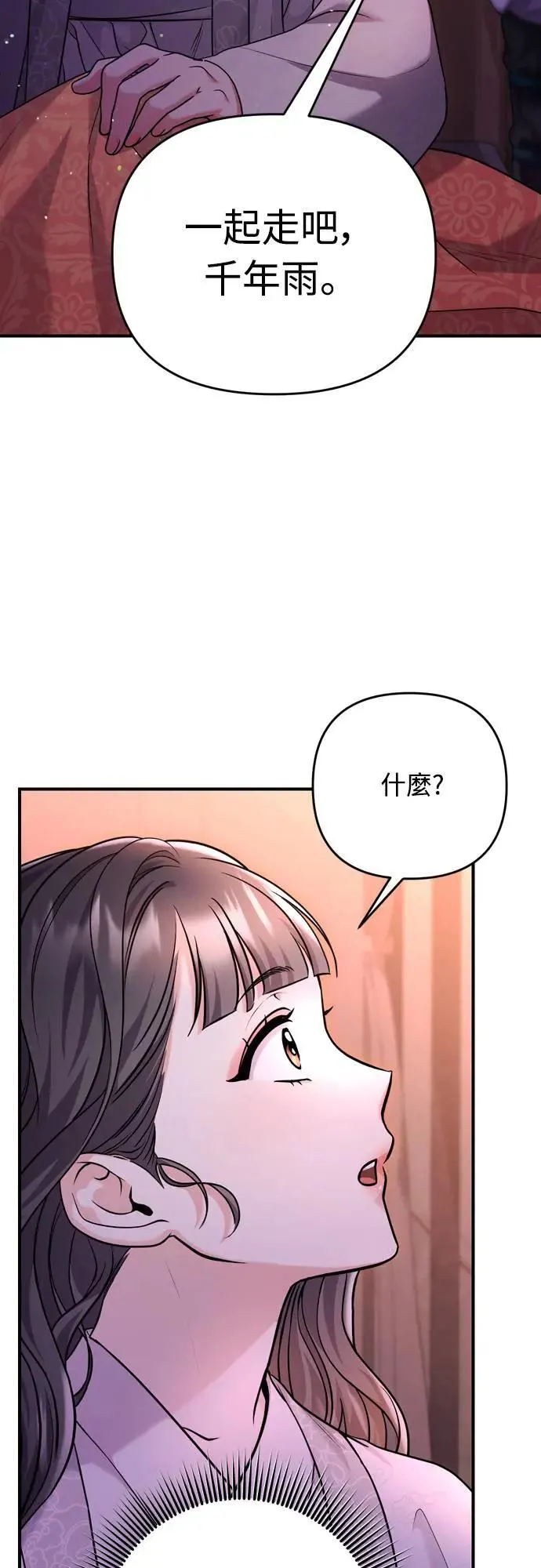 第64话 我从未自杀过 第69页