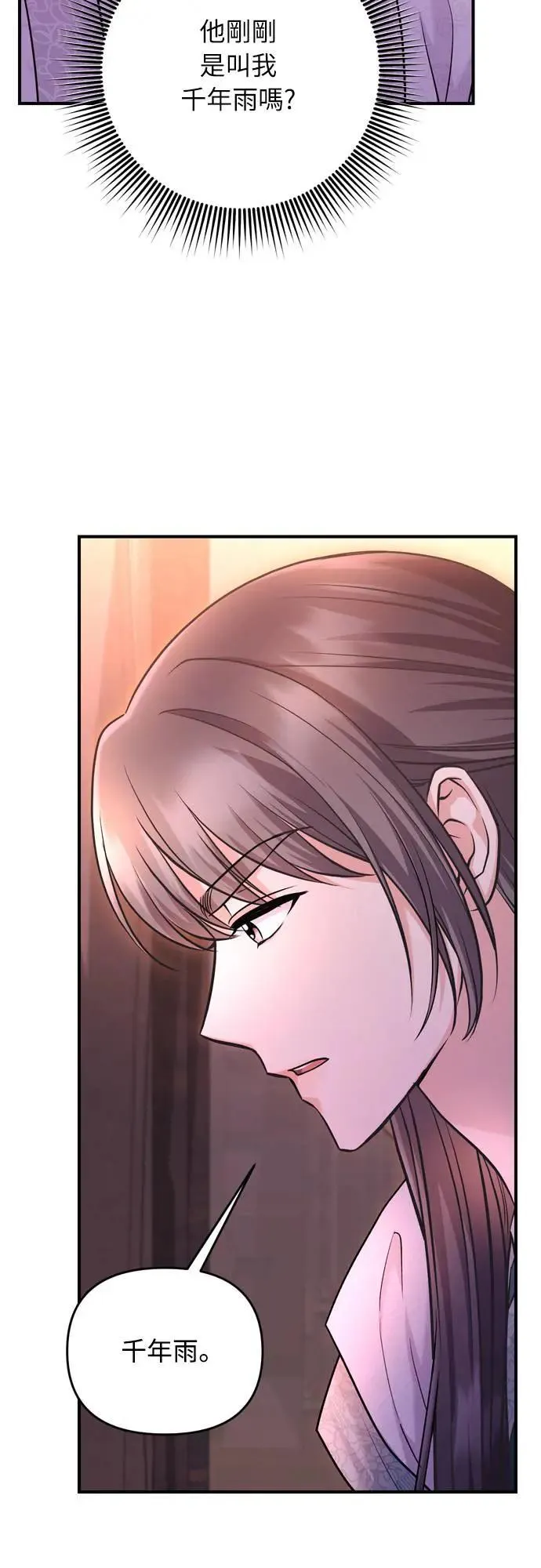 第65话 在你待过的地方留下的东西 (第一季最终话) 第3页