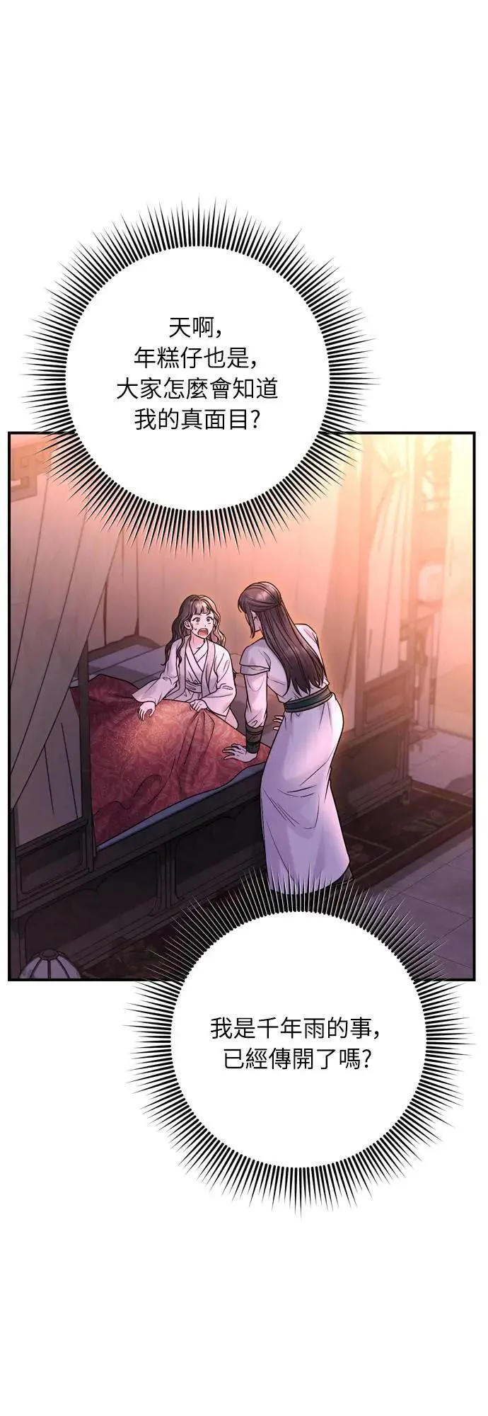 第65话 在你待过的地方留下的东西 (第一季最终话) 第4页