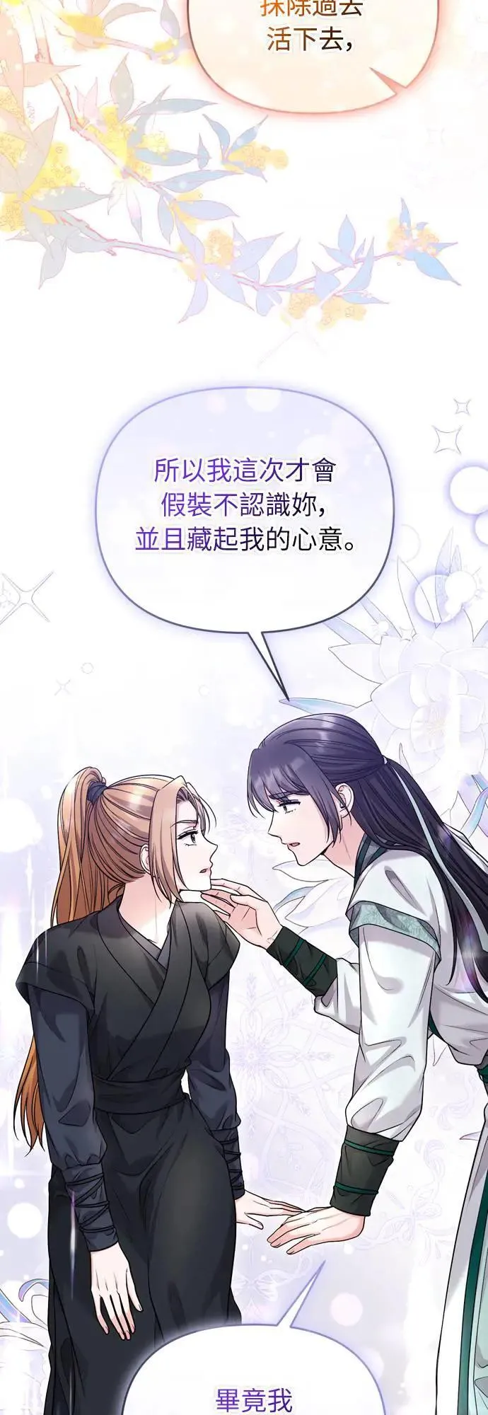 第65话 在你待过的地方留下的东西 (第一季最终话) 第11页