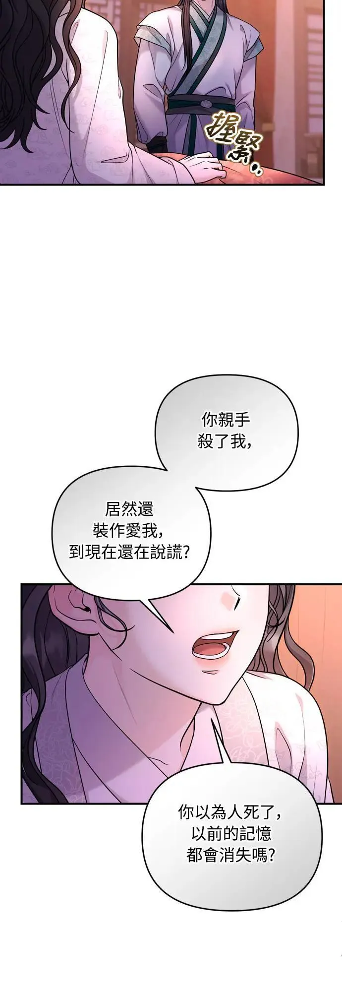 第65话 在你待过的地方留下的东西 (第一季最终话) 第17页