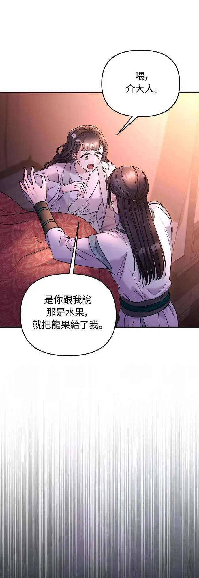 第65话 在你待过的地方留下的东西 (第一季最终话) 第27页