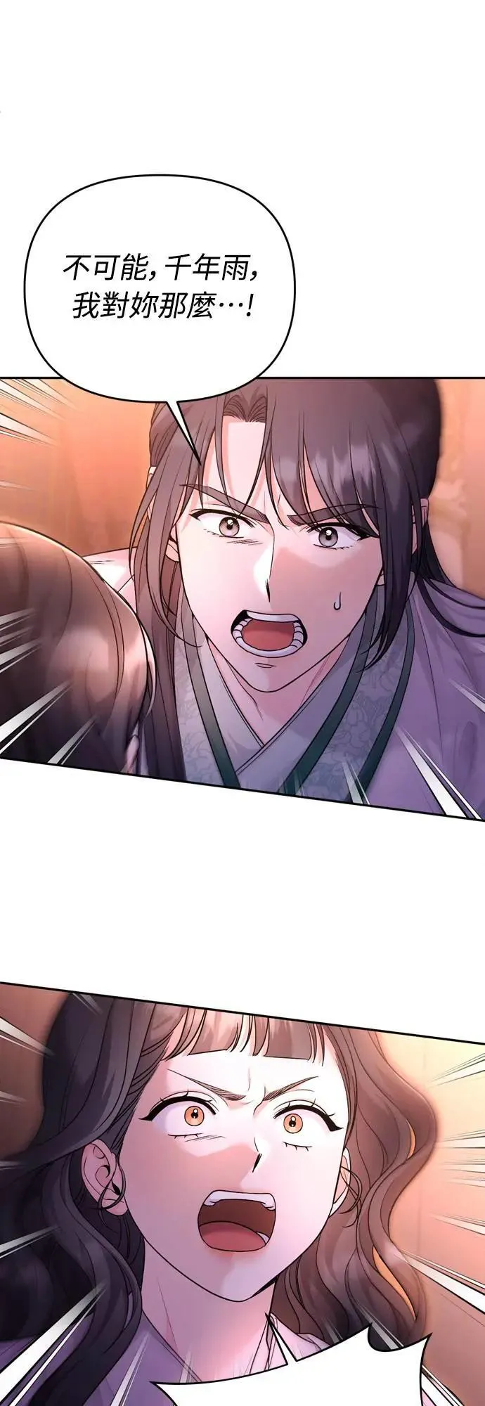 第65话 在你待过的地方留下的东西 (第一季最终话) 第31页