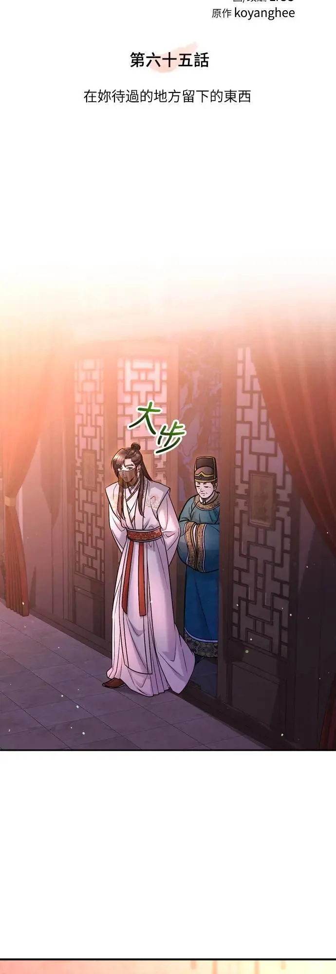 第65话 在你待过的地方留下的东西 (第一季最终话) 第44页
