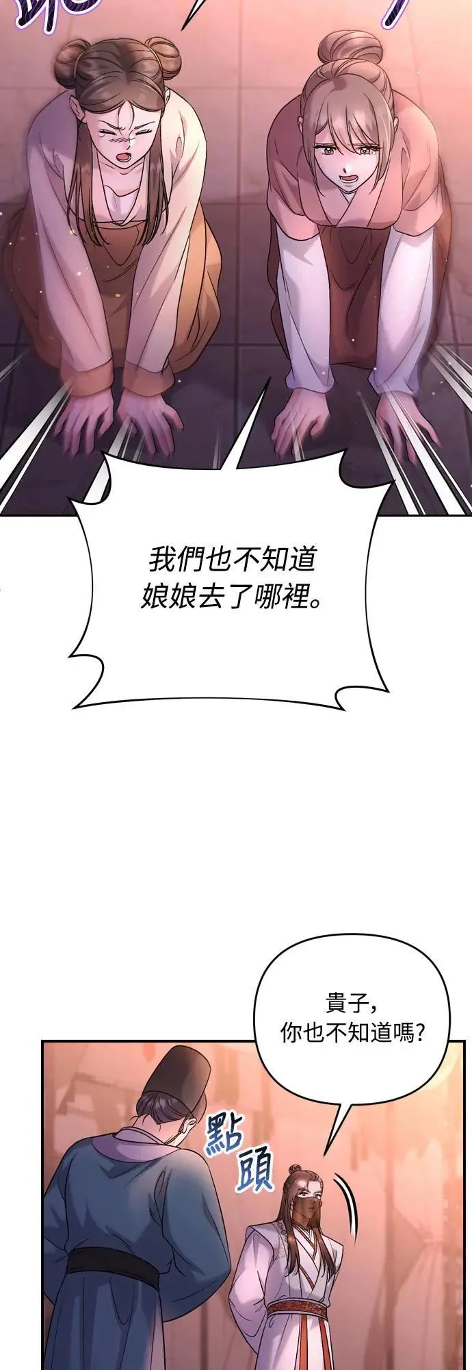 第65话 在你待过的地方留下的东西 (第一季最终话) 第54页