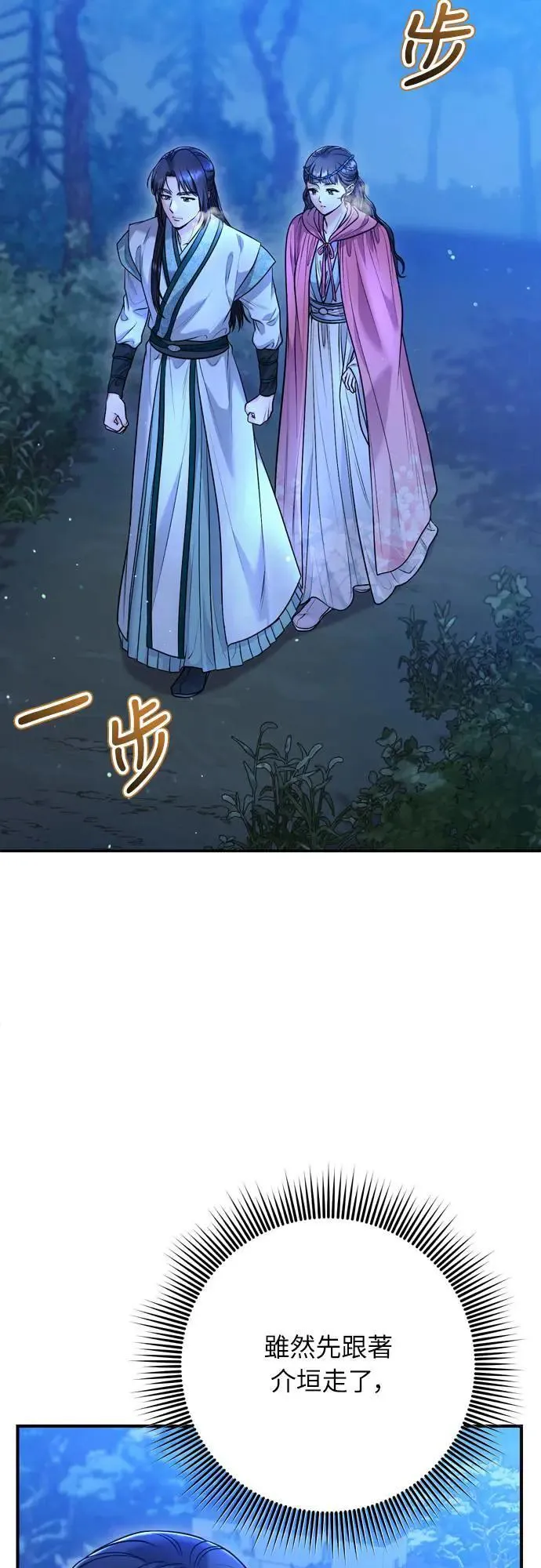 第65话 在你待过的地方留下的东西 (第一季最终话) 第68页