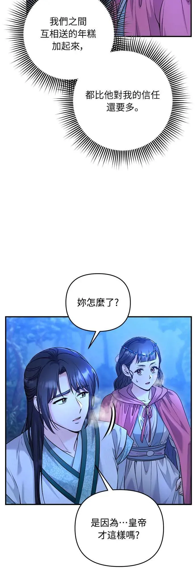 第65话 在你待过的地方留下的东西 (第一季最终话) 第71页