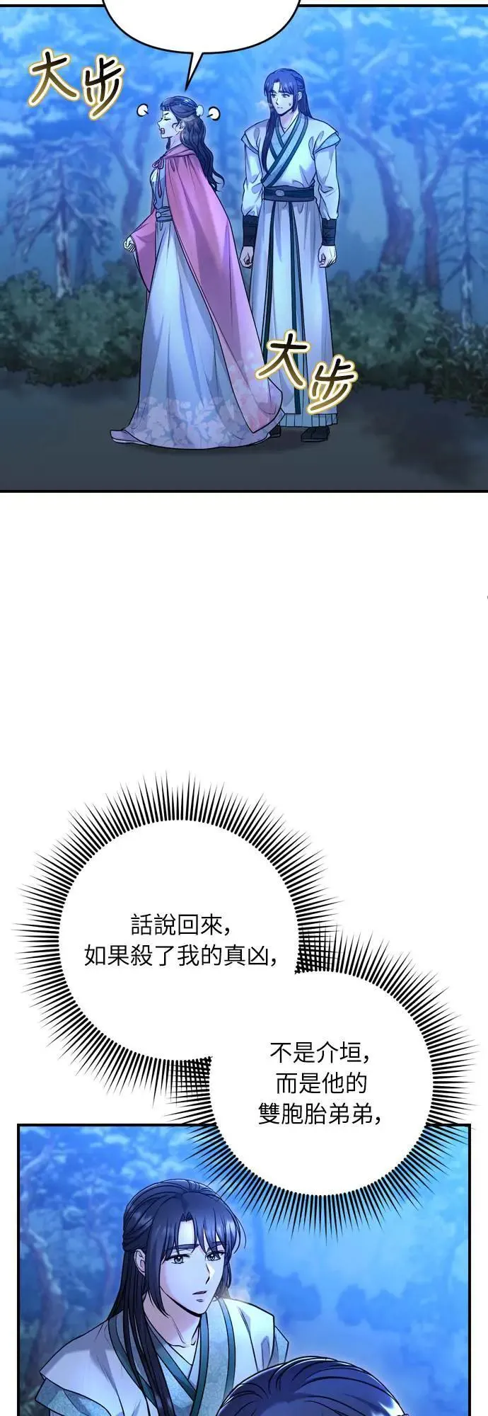 第65话 在你待过的地方留下的东西 (第一季最终话) 第74页