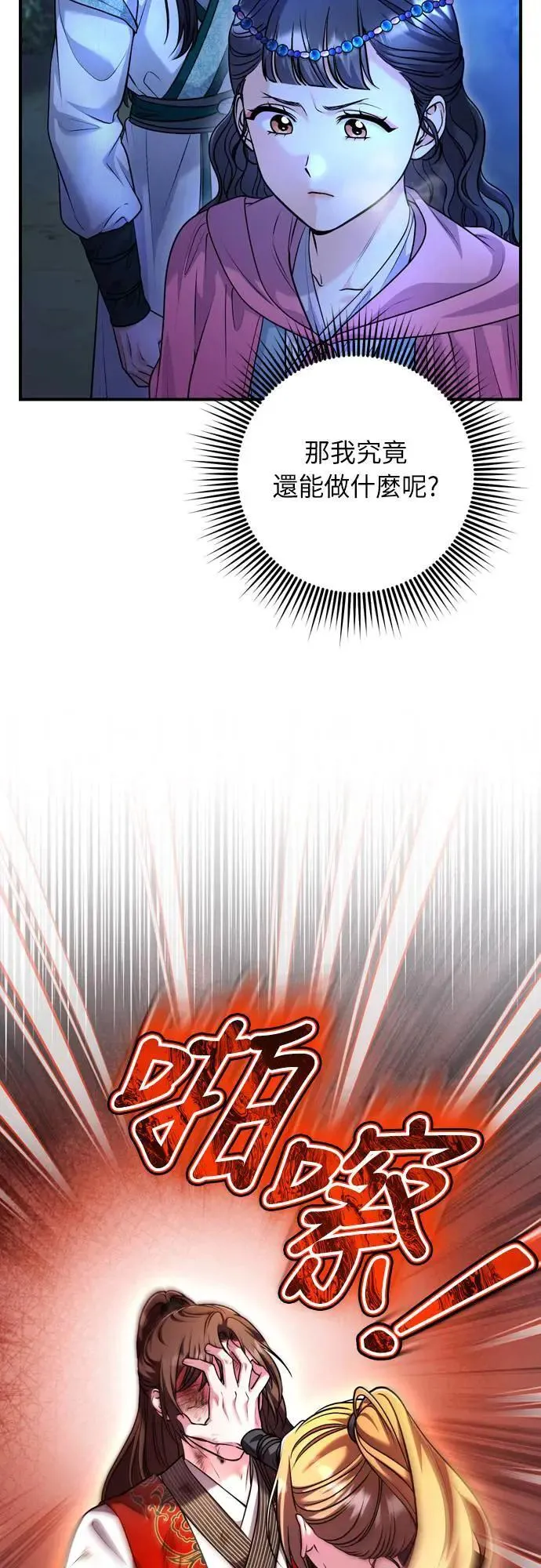 第65话 在你待过的地方留下的东西 (第一季最终话) 第75页