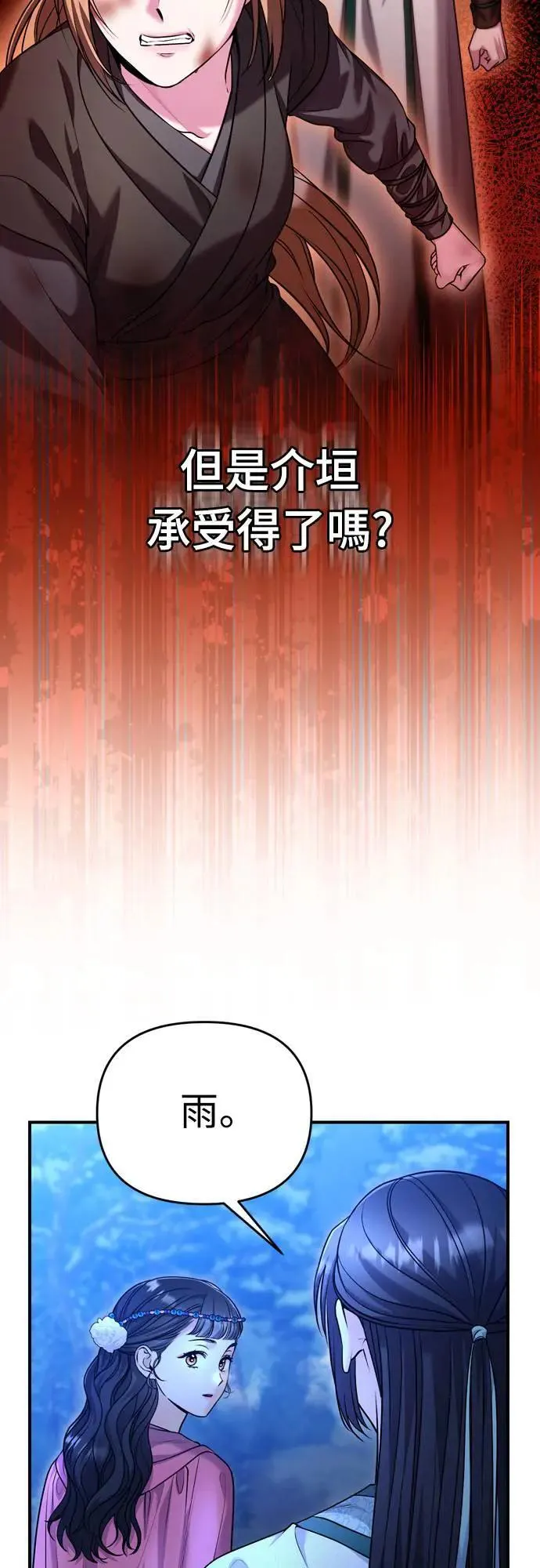第65话 在你待过的地方留下的东西 (第一季最终话) 第77页