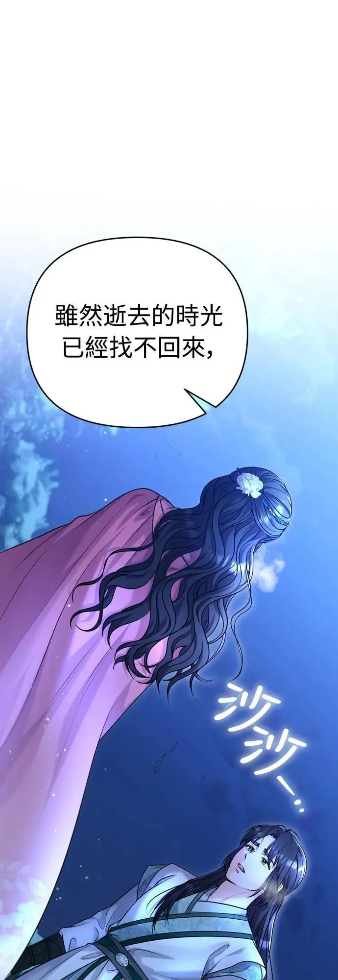 第65话 在你待过的地方留下的东西 (第一季最终话) 第79页