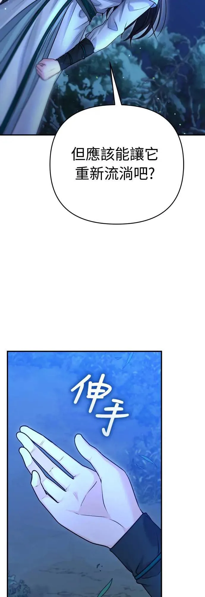 第65话 在你待过的地方留下的东西 (第一季最终话) 第80页