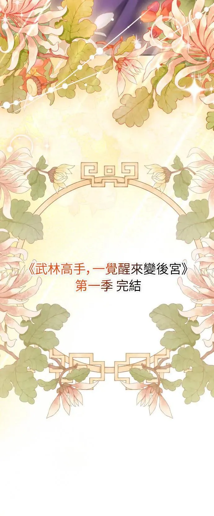 第65话 在你待过的地方留下的东西 (第一季最终话) 第84页