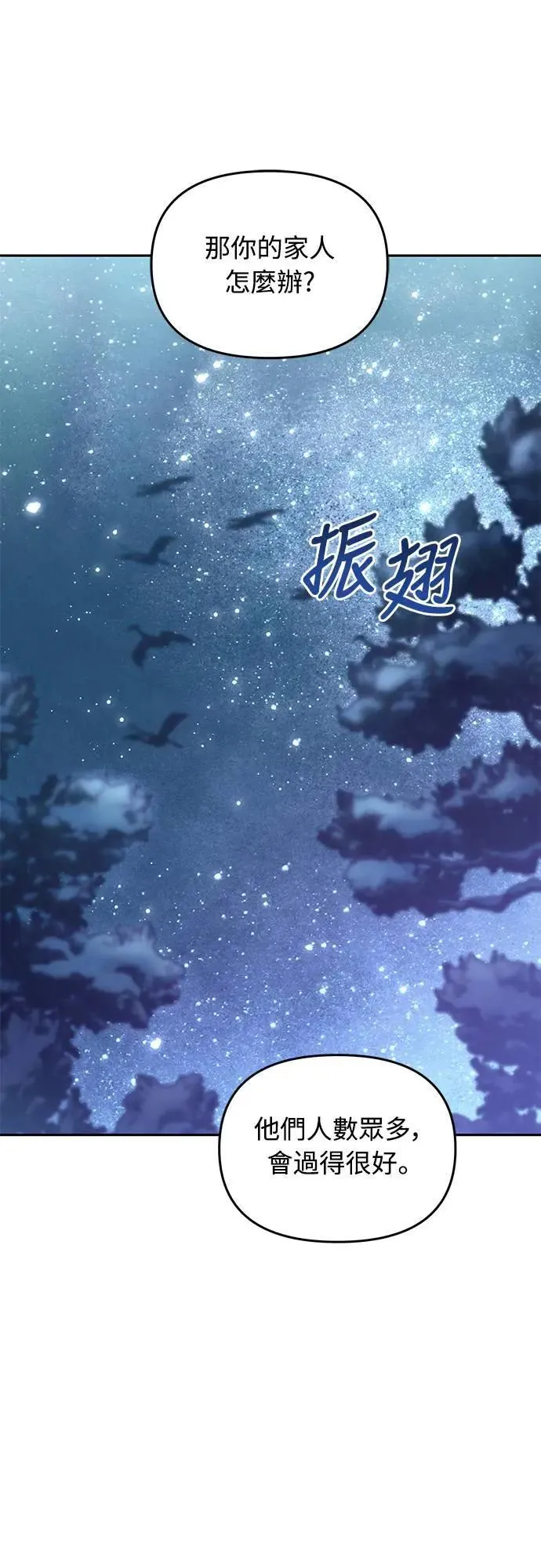 第66话 脱逃途中相遇 第3页