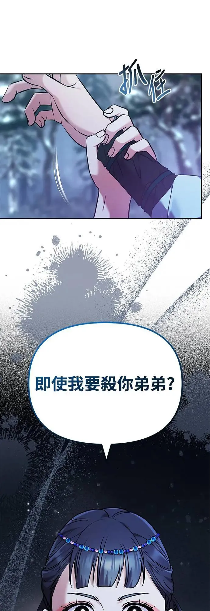 第66话 脱逃途中相遇 第4页