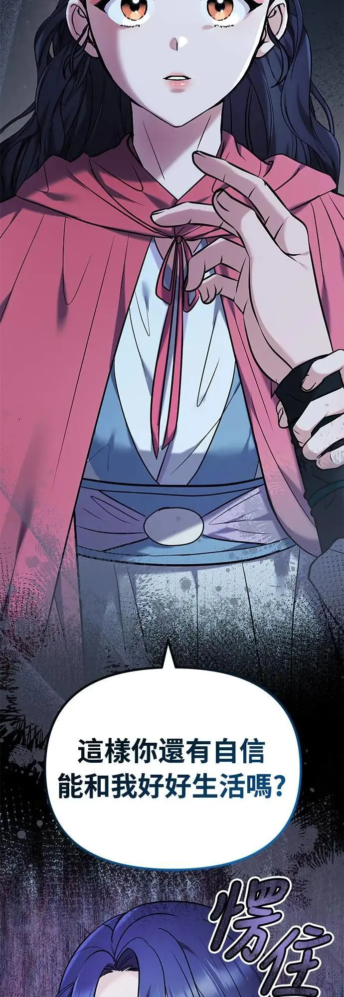 第66话 脱逃途中相遇 第5页