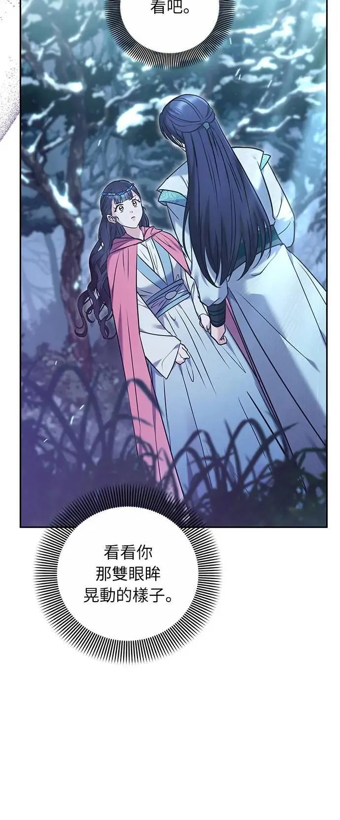 第66话 脱逃途中相遇 第7页