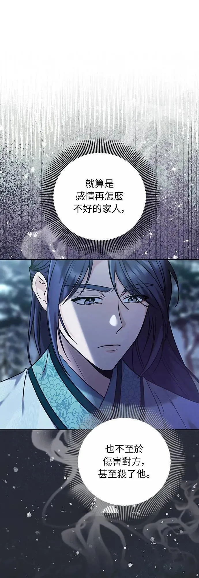 第66话 脱逃途中相遇 第8页
