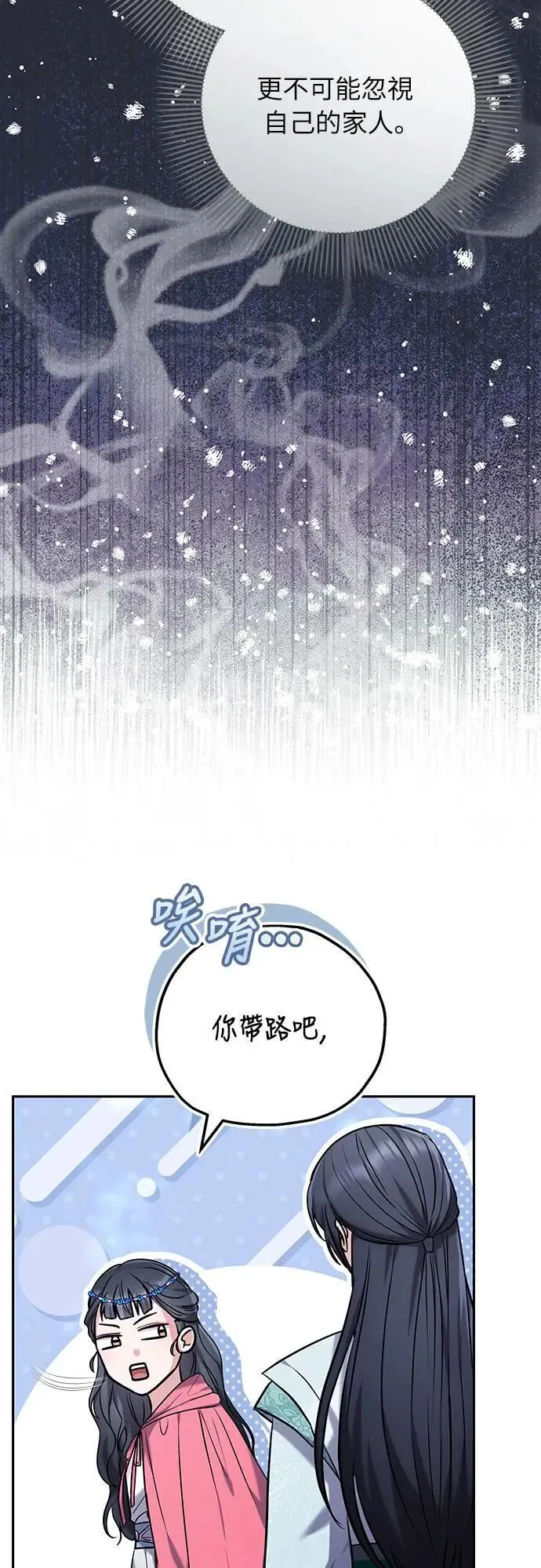 第66话 脱逃途中相遇 第10页