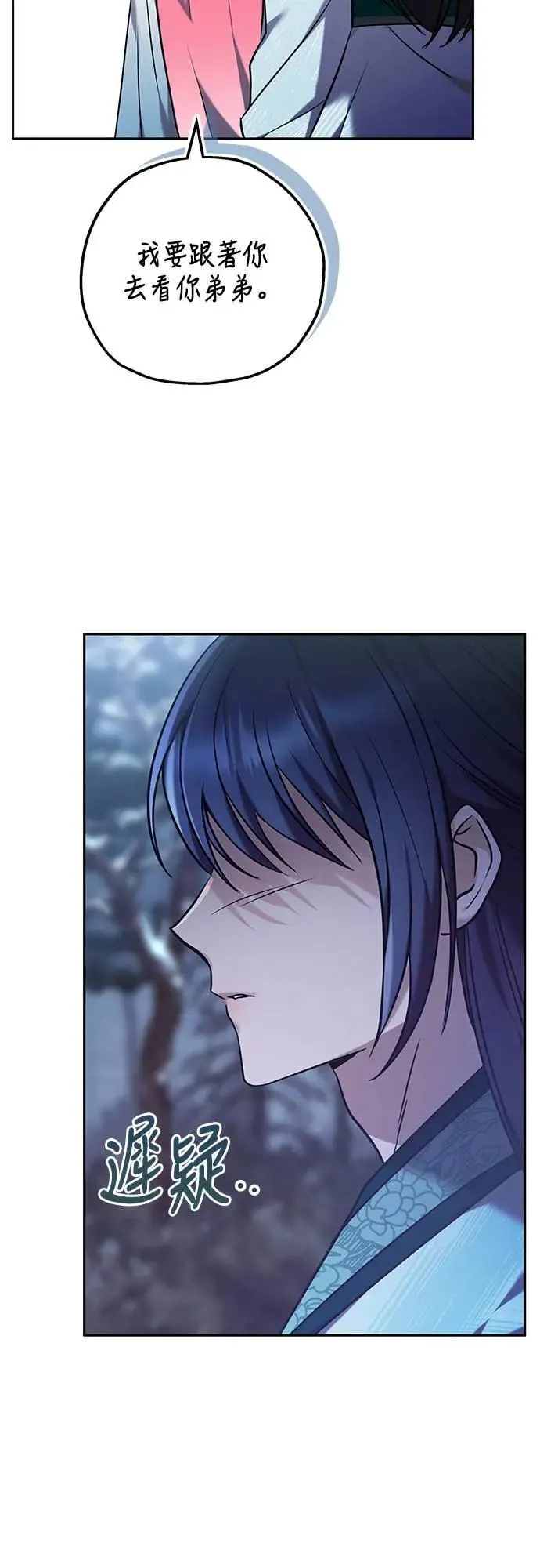 第66话 脱逃途中相遇 第11页
