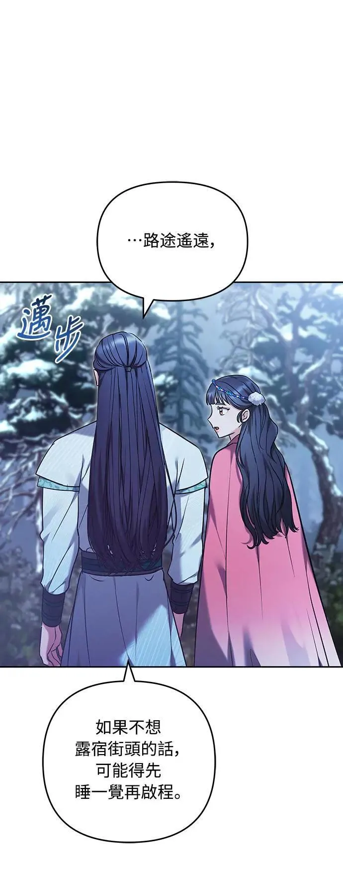第66话 脱逃途中相遇 第12页