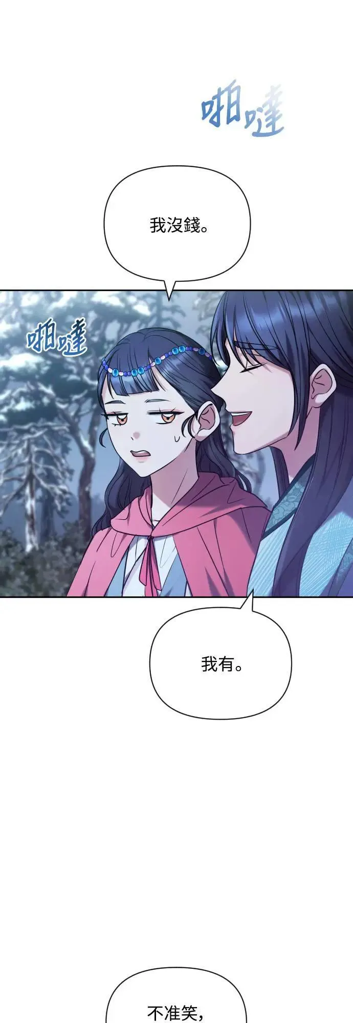 第66话 脱逃途中相遇 第13页