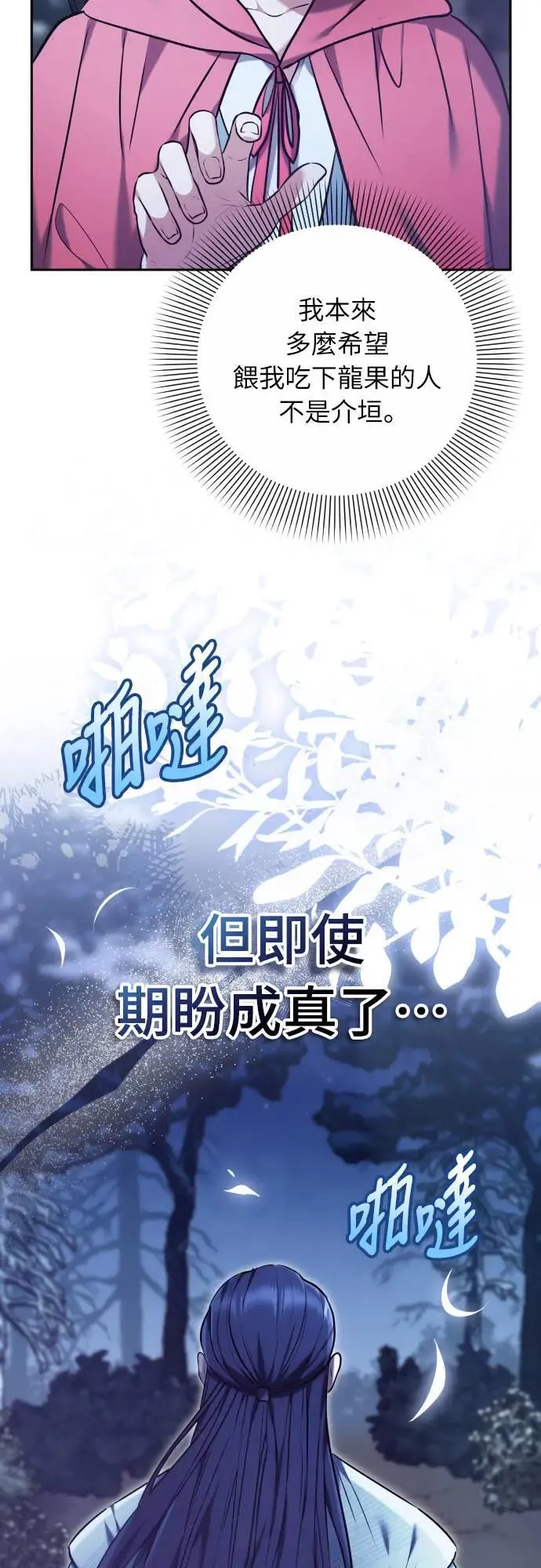 第66话 脱逃途中相遇 第15页